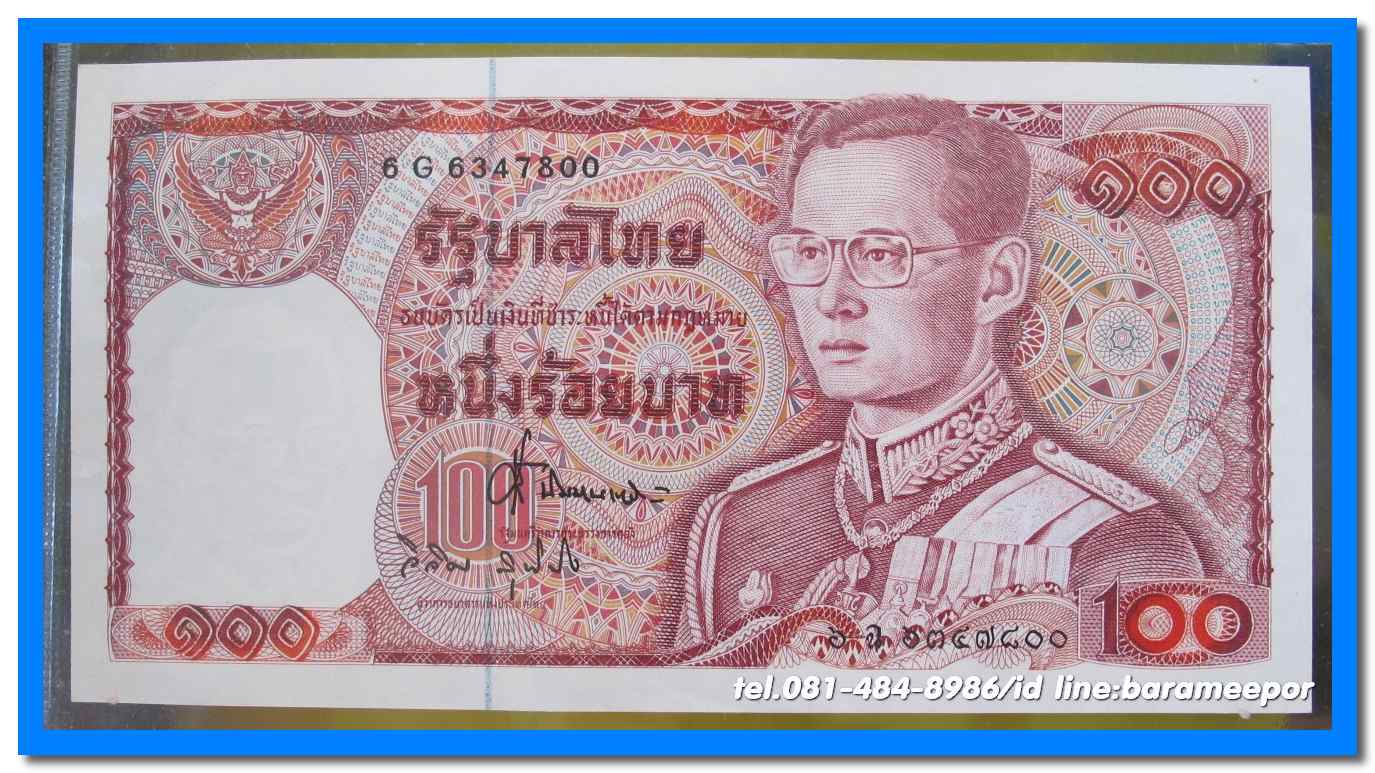 ธนบัตร ชนิดราคา ๑๐๐ บาท แบบที่ ๑๒ รุ่นที่ ๑ ด้านหลังช้างแดง สภาพ Unc.