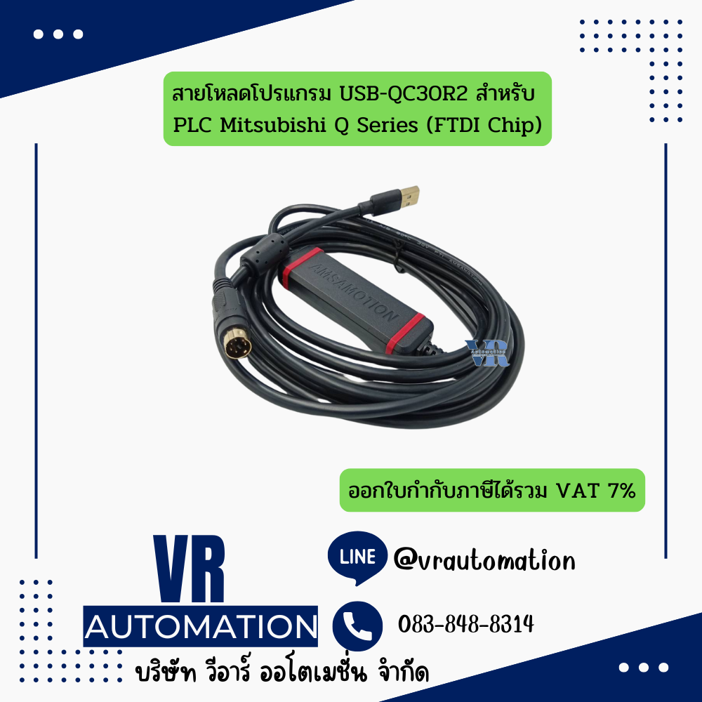 สายโหลดโปรแกรม USB-QC30R2 สำหรับ PLC Mitsubishi Q Series (FTDI Chip)