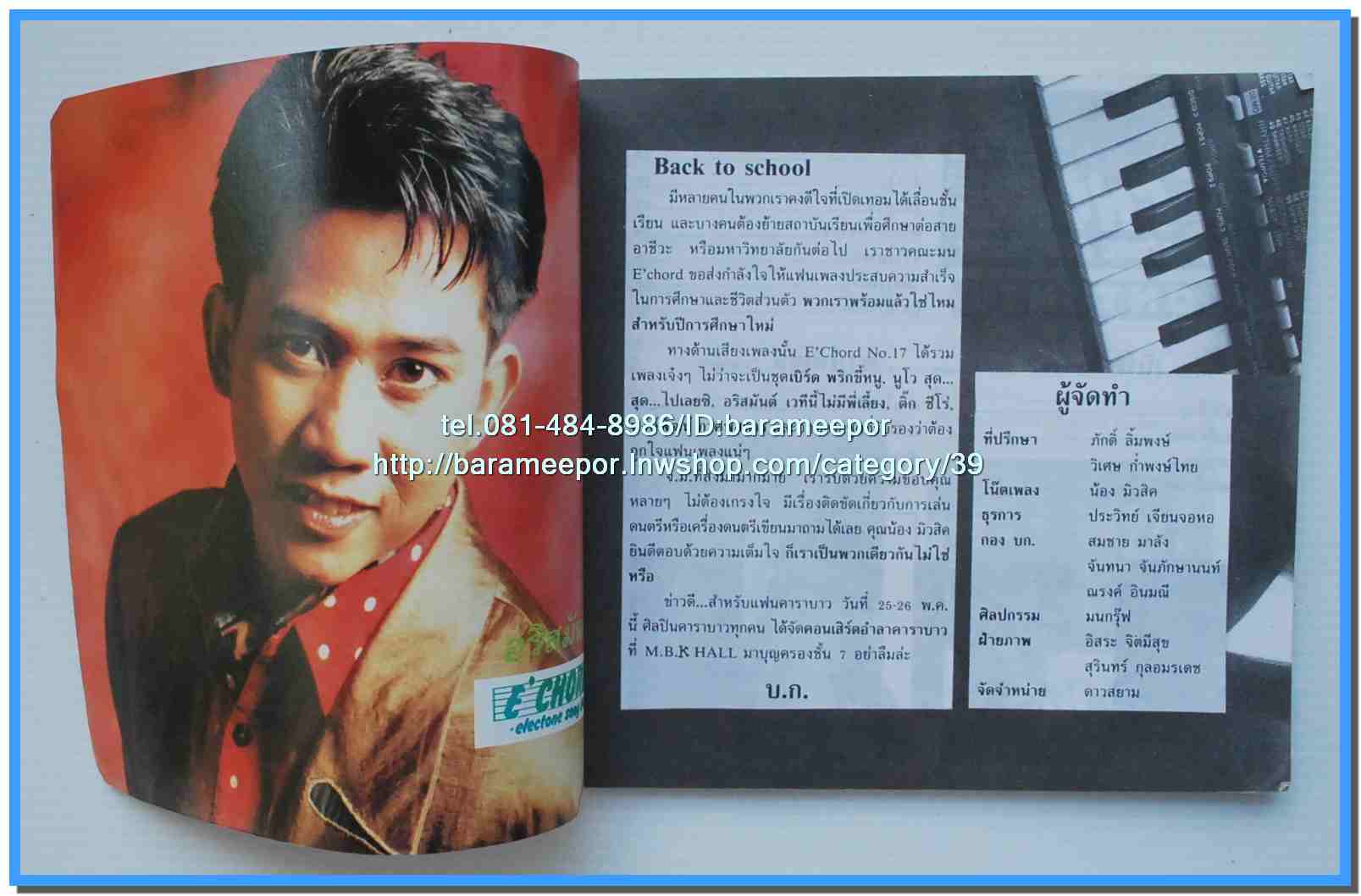 หนังสือเพลงมน E CHORD electone song book มีหลายปก..8H