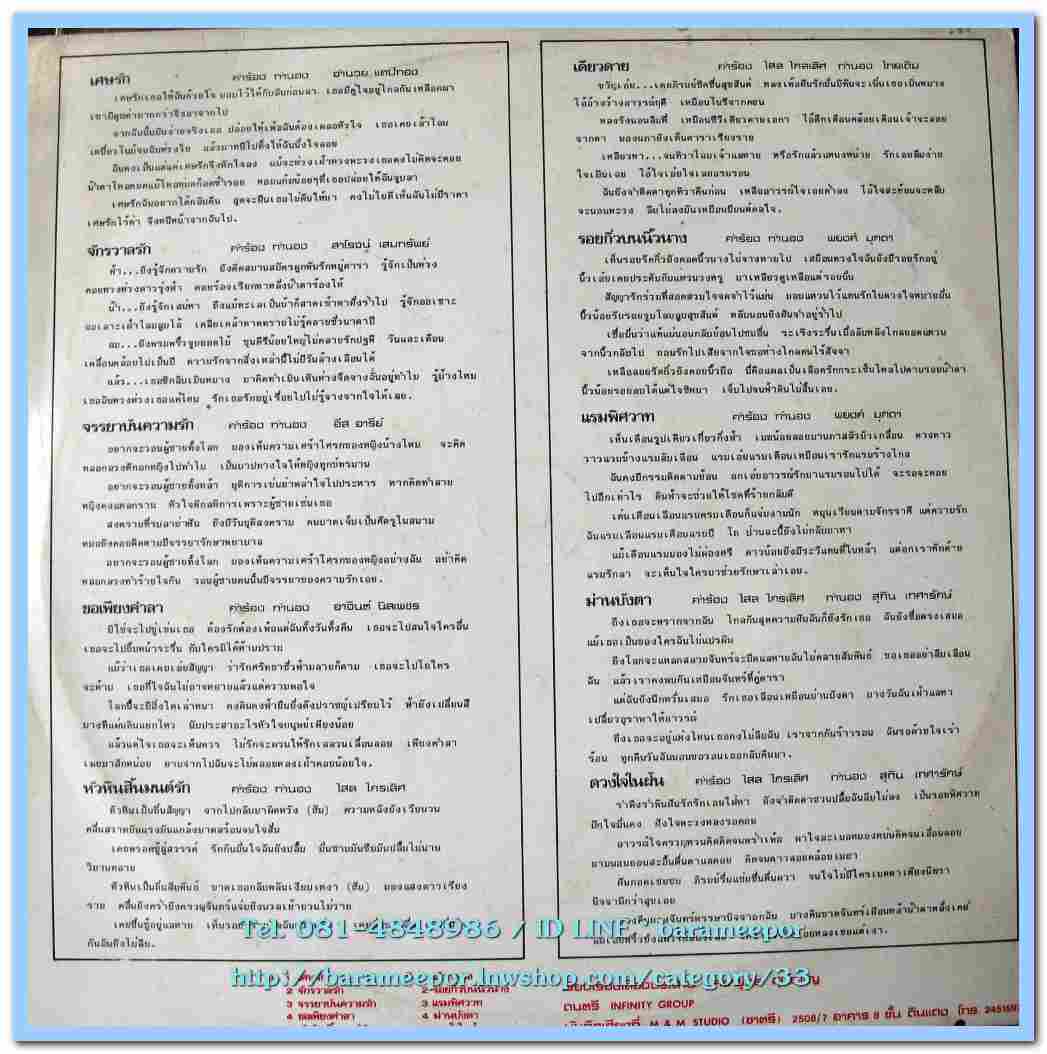 อรวรรณ วิเศษพงษ์ ชุด เศษรัก