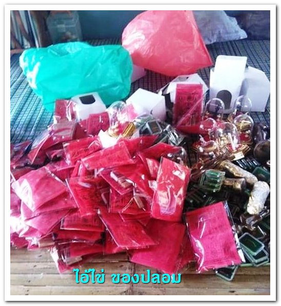 A ไอ้ไข่ ของเก๊ มีออกมาทุกรุ่น จนถึงสรงน้ำ 63 ลองศึกษาเป็นแนวทาง