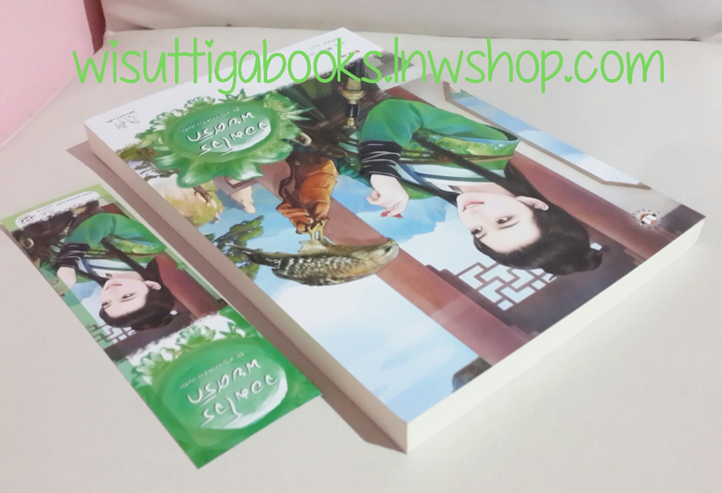 จอมโจรพยศรัก โดย หูเตี๋ย