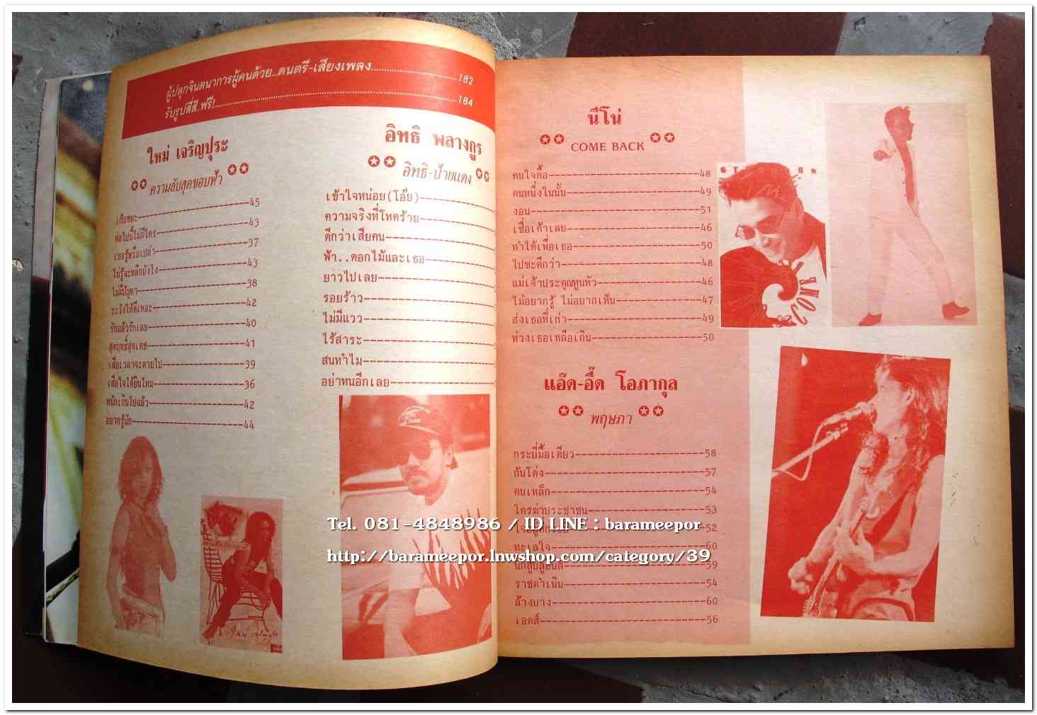 หนังสือเพลง มีหลายปก..A