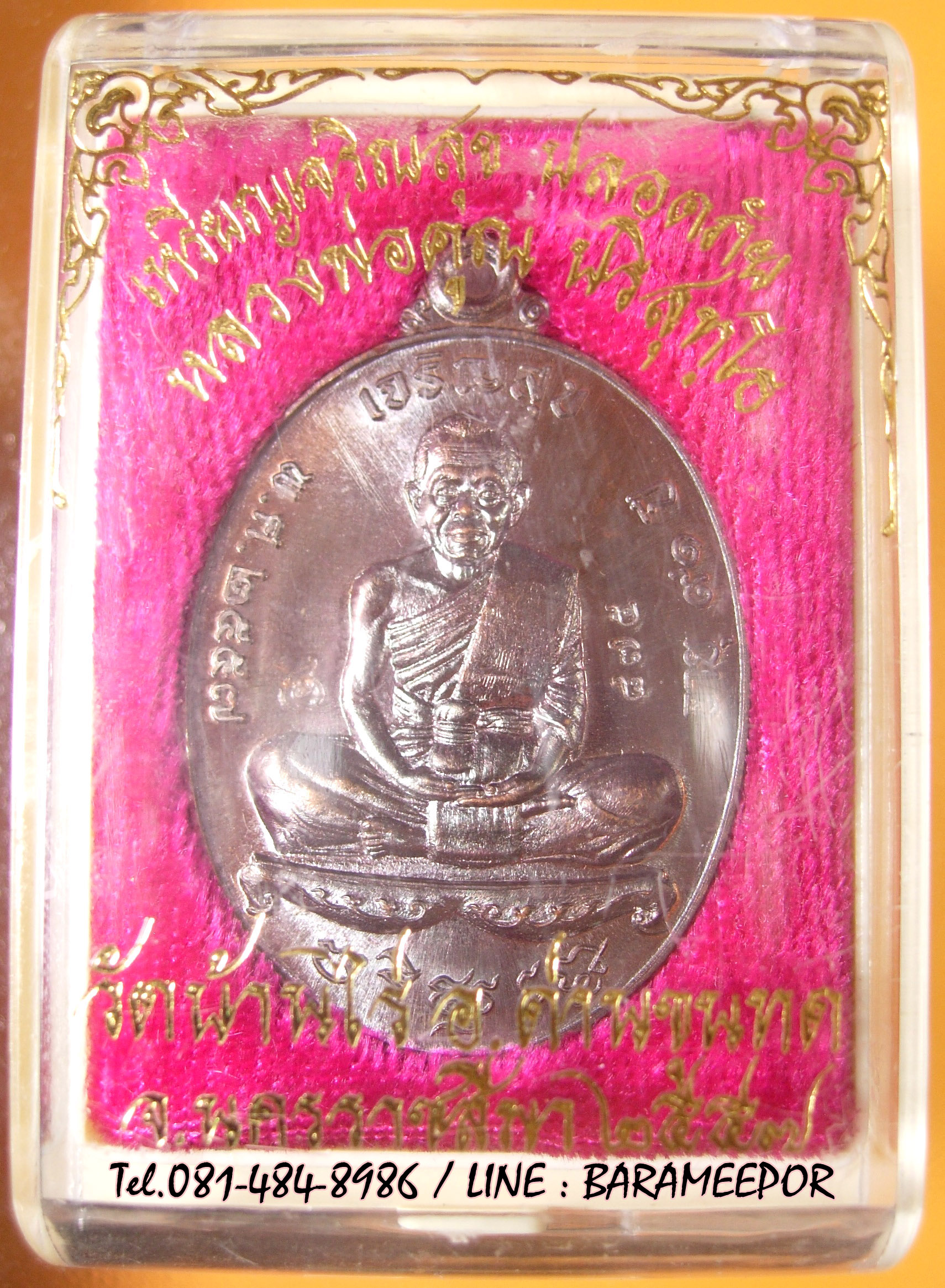 หลวงพ่อคูณ เหรียญเจริญสุข ปลอดภัย หลังหนุมาน 4 กร หลายเนื้อ