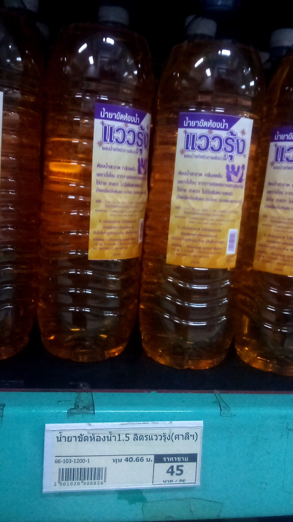 66-103-1200-1 น้ำยาขัดห้องน้ำแววรุ้ง 1.5 ลิตร/ขวด(ศาลีฯ) * 1