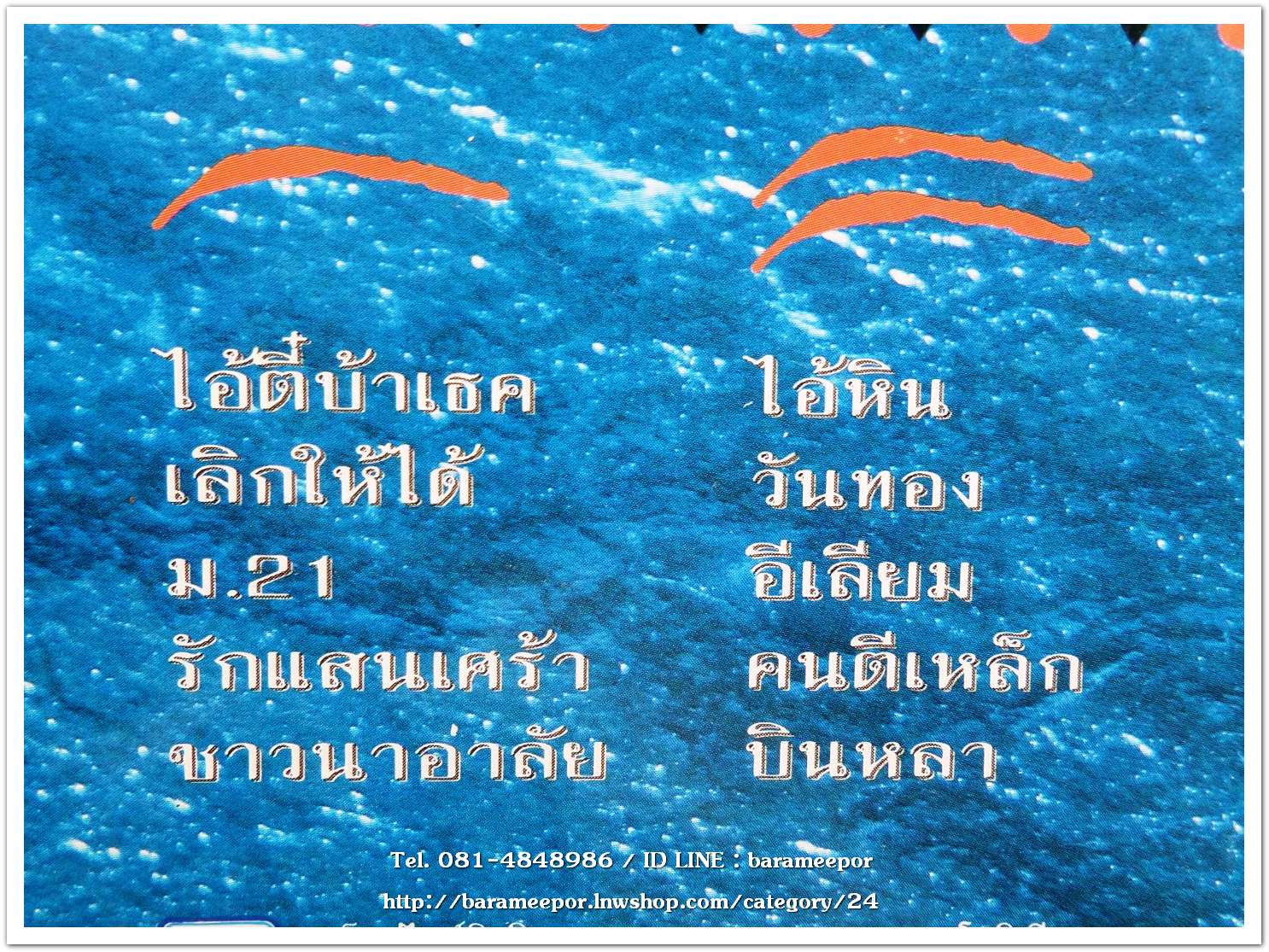 โอภาส ฟ้าคุ้มครอง ชุด คนติดดิน