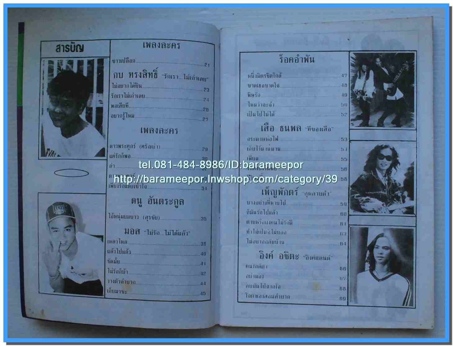 หนังสือเพลงมน Eletone มือใหม่ คอร์ดเพลง มีหลายปก..7G