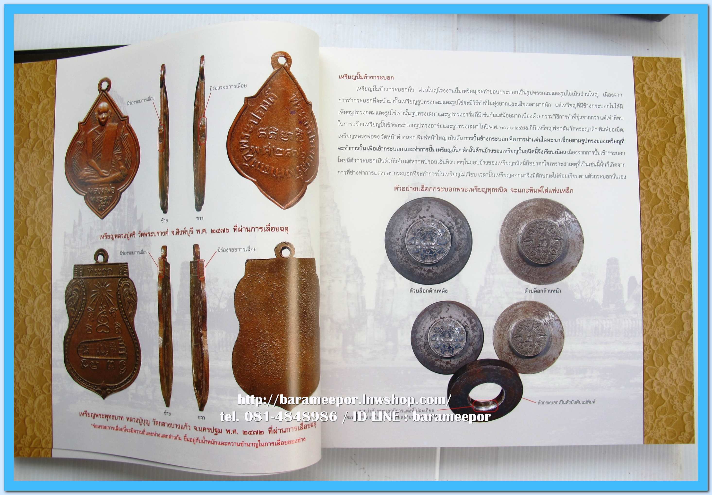 หนังสือ เหรียญยอดนิยม อมตะแดนสยาม เล่ม 3 โดย บอย ท่าพระจันทร์ พร้อมกล่องเดิม