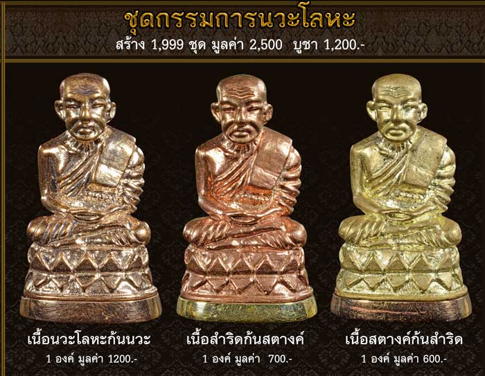 รูปหล่อหลวงปู่ทวดพิมพ์บัวรอบ ย้อนยุค รุ่นนิรันตราย วัดทรายขาว ปัตตานี ปี 2558 (ตำแหน่งการตอกโค๊ต)