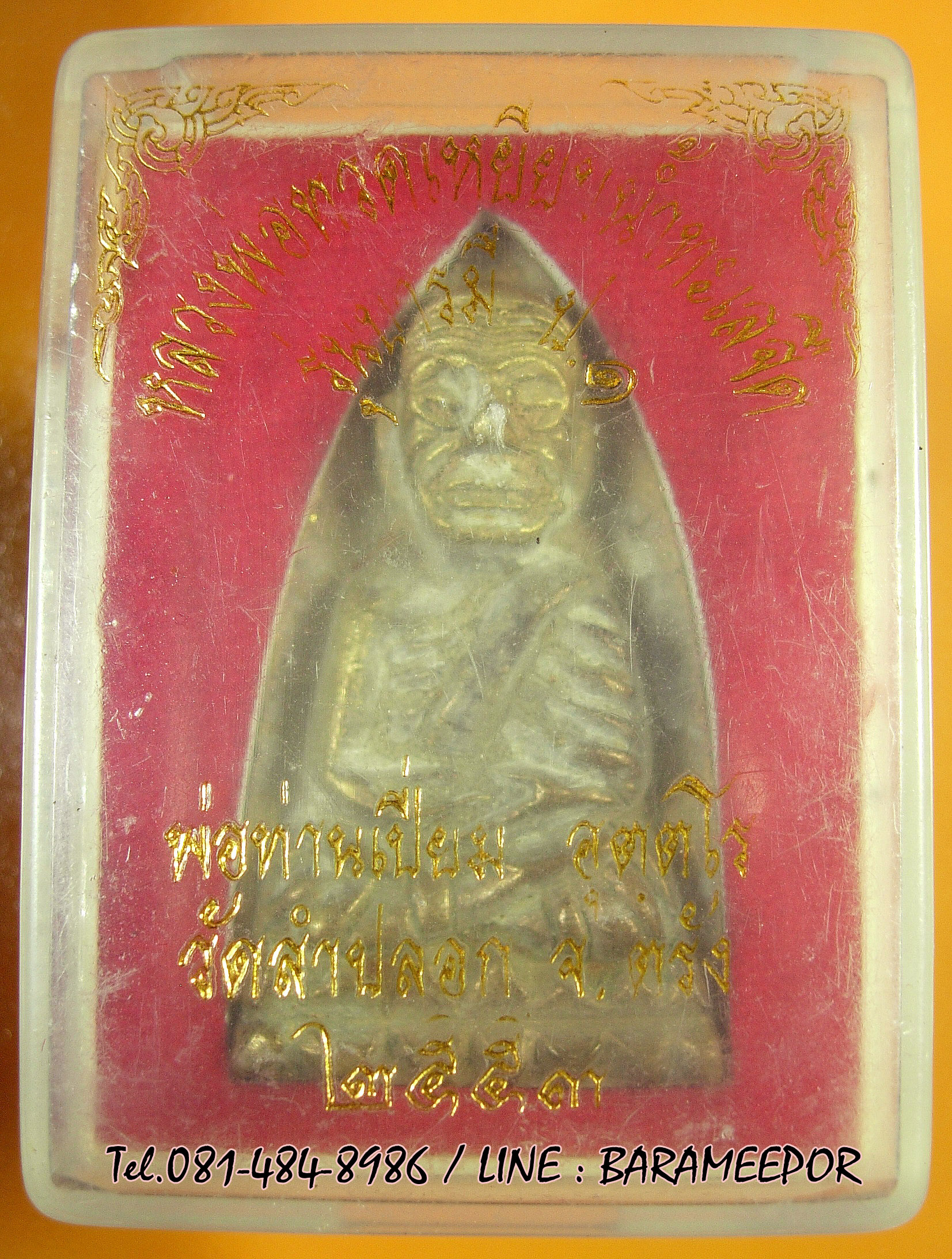 หลวงพ่อเปี่ยม วัดลำปอก ปะเหลียน ตรัง หลายรายการ