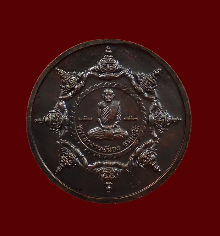 เหรียญกลมหลวงพ่อทวด ที่ระลึกเททองจันทรุปราคา หลังอาจารย์นอง นารายณ์แปลงรูปในพระราหู วัดทรายขาว ปัตตานี ปี 2543 เนื้อทองแดงรมดำ ตอกโค๊ต นะ