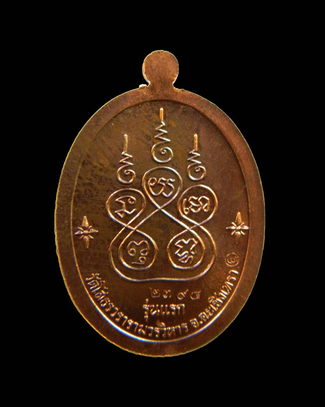 เหรียญเจริญพรบน หลวงพ่อโสธร รุ่น 9 ทศวรรษ ปี 2558 เนื้อทองแดงลงยาสีม่วง