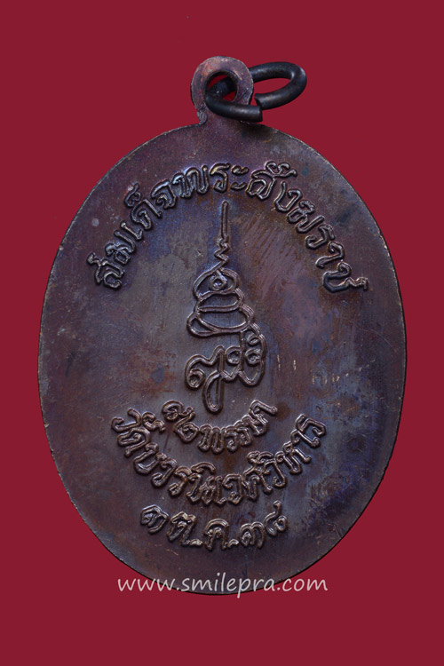 เหรียญพระไพรีพินาศ 82 พรรษา พ.ศ.2538