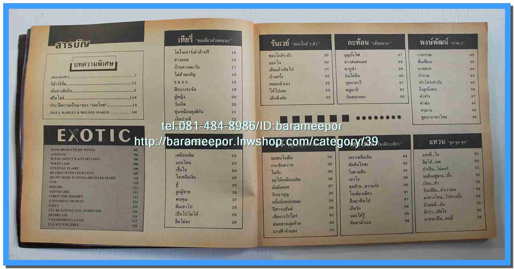 หนังสือเพลงมน Song Book มีหลายปก..1E