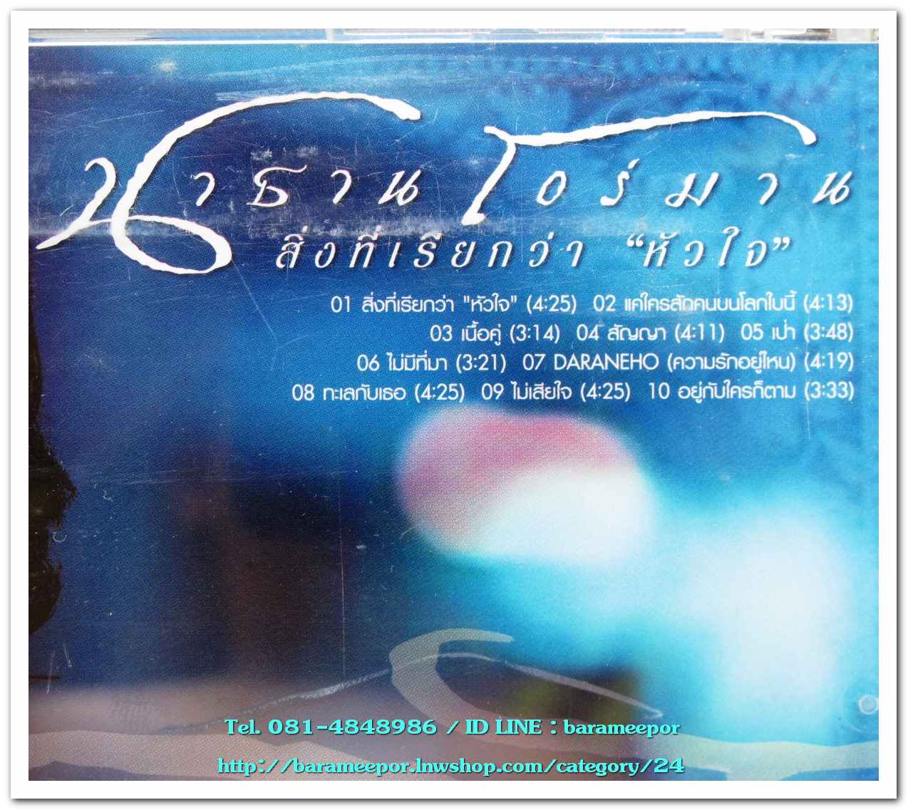 นาธาน โอร์มาน ชุด สิ่งที่เรียกว่า "หัวใจ" สภาพสวย