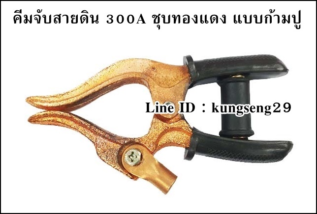TYSUN คีมจับสายดิน 300A ก้ามปู (จำนวนจำกัด)