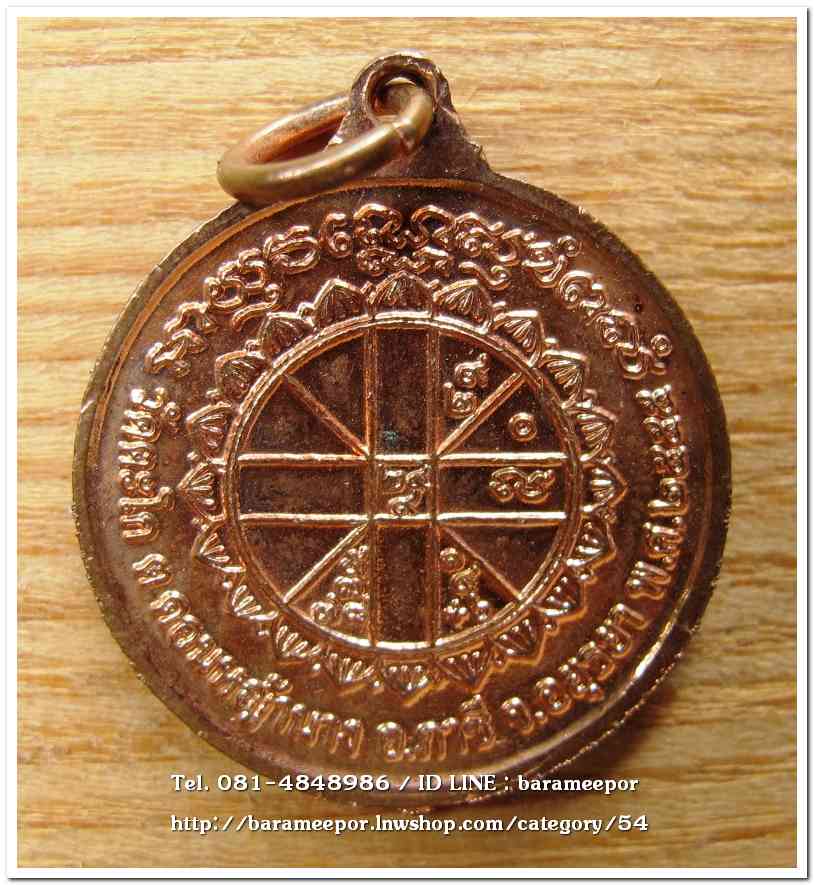 หลวงพ่อรวย วัดตะโก เหรียญยันต์ดวง รุ่น อุดม สมบรูณ์ พูนสุข ปี 2555 เหรียญประสพการณ์รถไฟชน..2