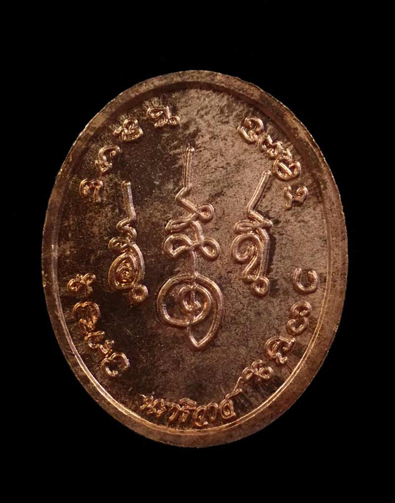 เหรียญรูปไข่หลักเมือง/องค์พ่อจตุคามรามเทพวิหารจังหวัดนราธิวาส ปี 2552 เนื้อทองแดงผิวไฟ