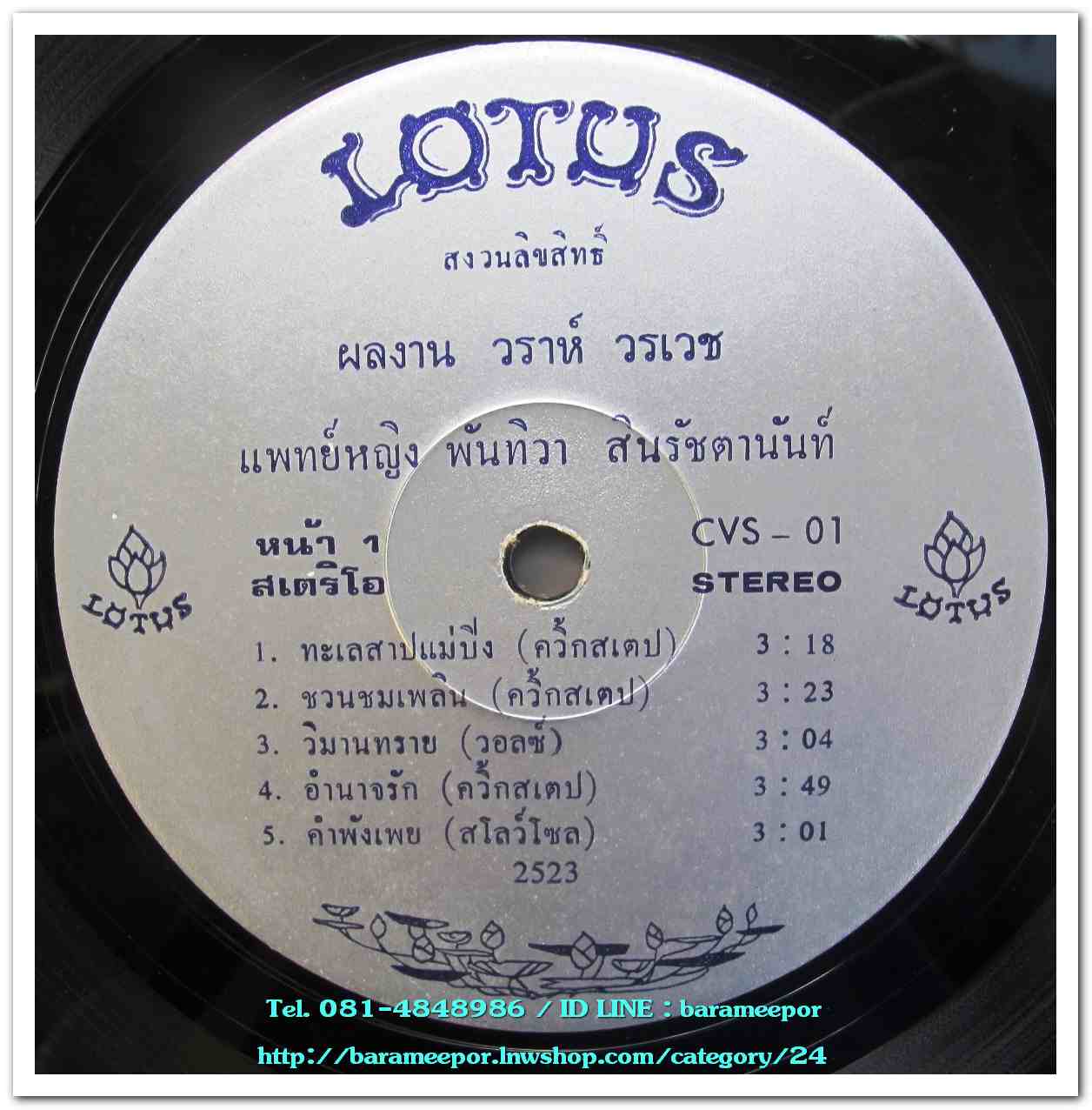 พญ.พันทิวา สินรัชตานันท์ ชุด วิมานทราย ผลงาน วราห์ วรเวช มีเพลงเทพธิดาดอย