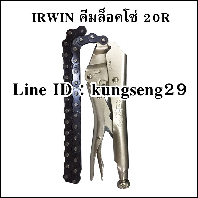IRWIN VISE GRIP คีมล็อคโซ่ 9"