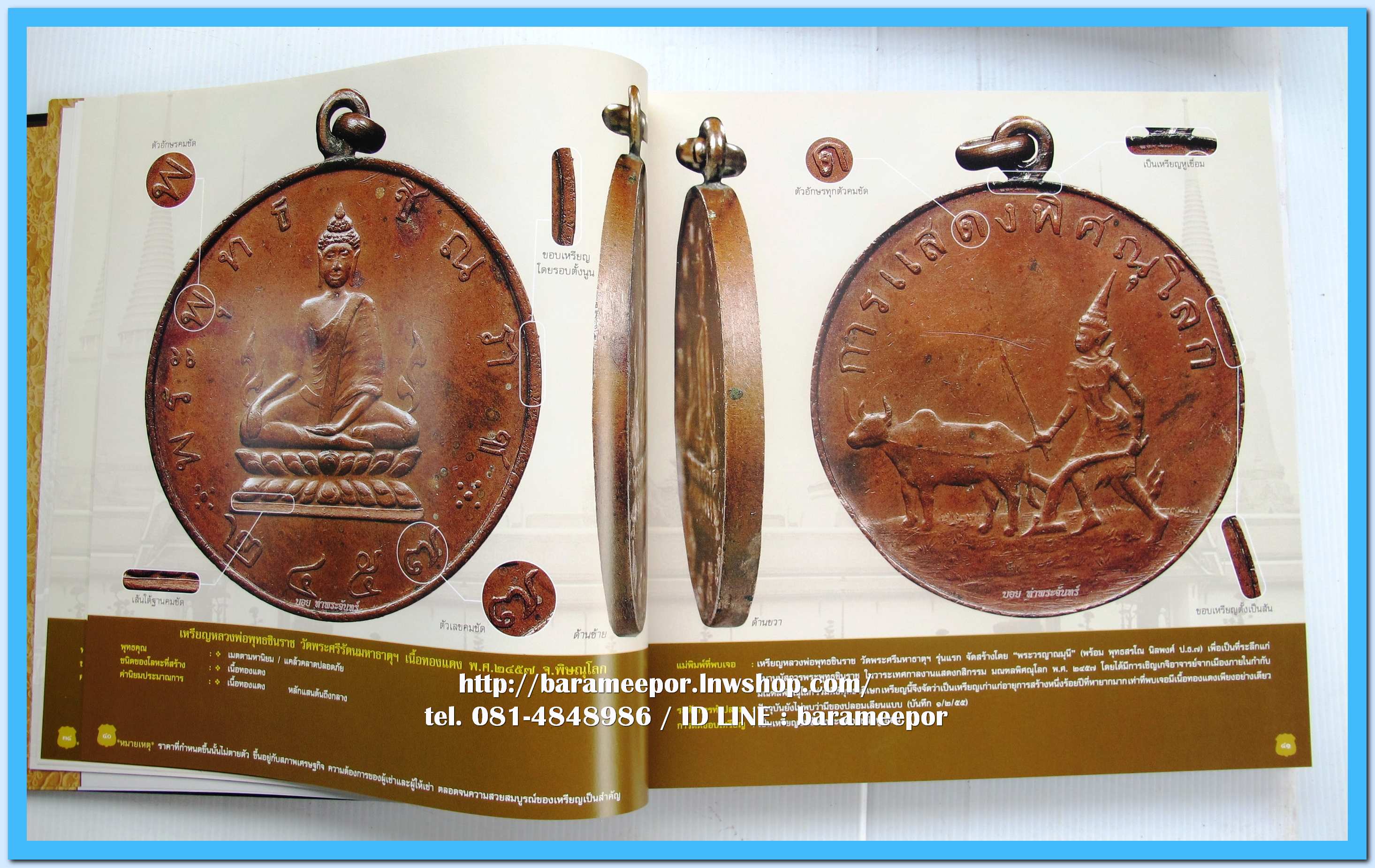 หนังสือ เหรียญยอดนิยม อมตะแดนสยาม เล่ม 3 โดย บอย ท่าพระจันทร์ พร้อมกล่องเดิม