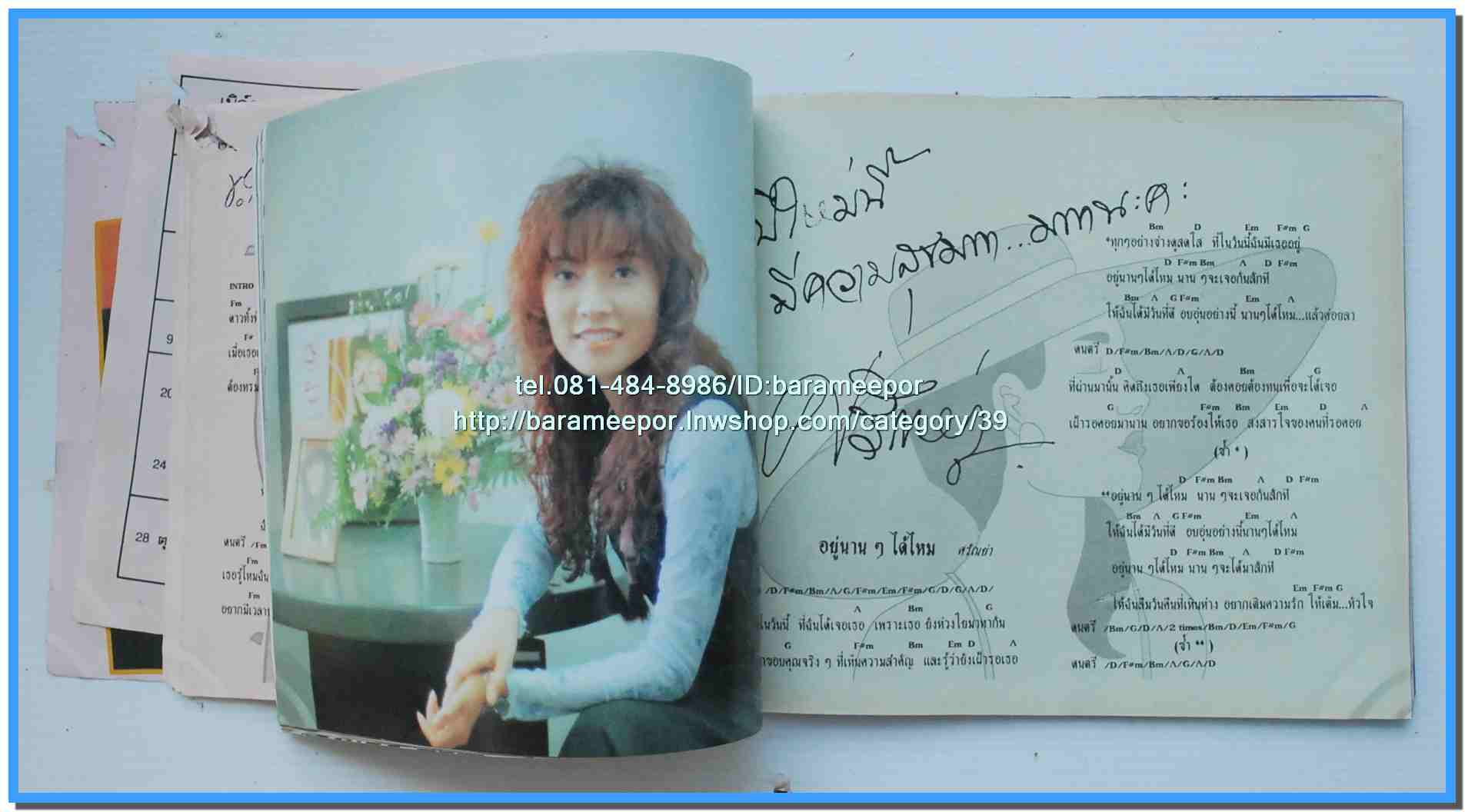 หนังสือเพลงมน STARS & DIARY ฉบับรวมเล่มพิเศษ..J.6