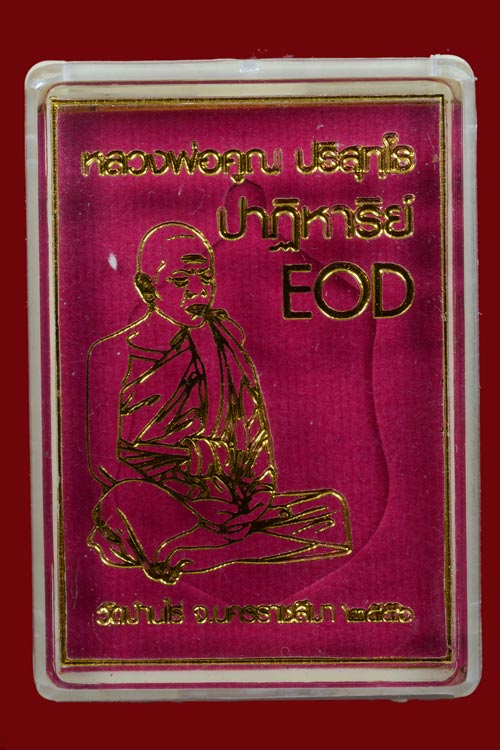 เหรียญเสมาหลวงพ่อคูณ วัดบ้านไร่ รุ่นปาฏิหาริย์ EOD ปี 2556 เนื้อมหาชนวน (แจกทหาร)