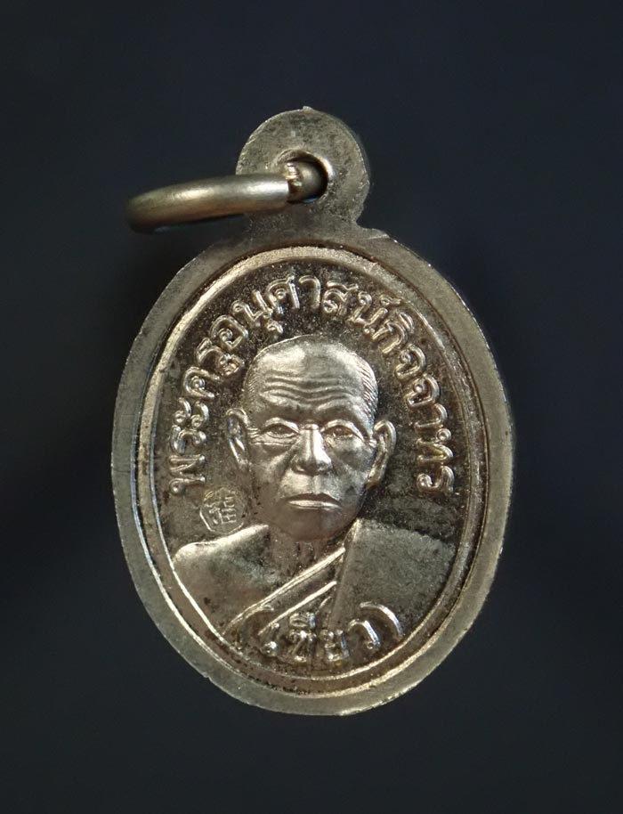 เม็ดแตงหลวงพ่อทวด พ่อท่านเขียว วัดห้วยเงาะ ปัตตานี ปี 2552 รุ่นมงคล80 เนื้ออัลปาก้า