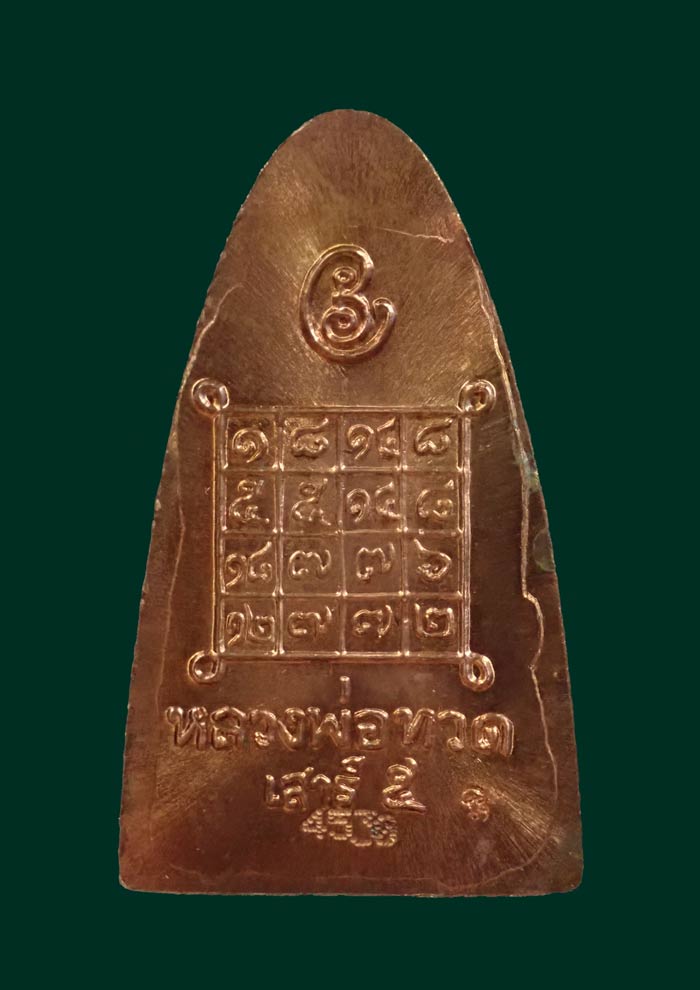 หลวงพ่อทวดหลังหนังสือ พิมพ์ใหญ่ รุ่นเสาร์5 มหาสิทธิโชค ปี 2553 เนื้อทองแดง หมายเลข 4530