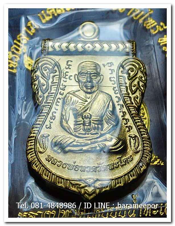 เหรียญหลวงพ่อทวด รุ่น"เจริญลาภ แคล้วคลาด ปราบไพรี ทวียศ"วัดพะโค๊ะ เนื้อทองฝาบาตร..6