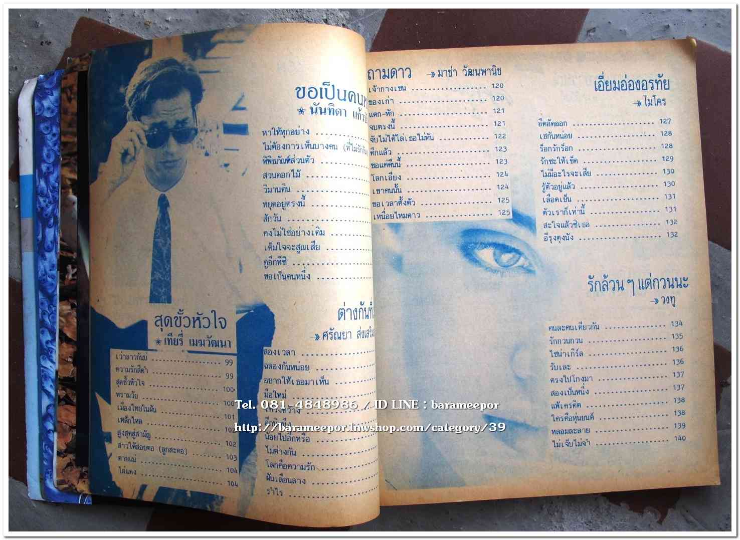 หนังสือเพลง มีหลายปก..A