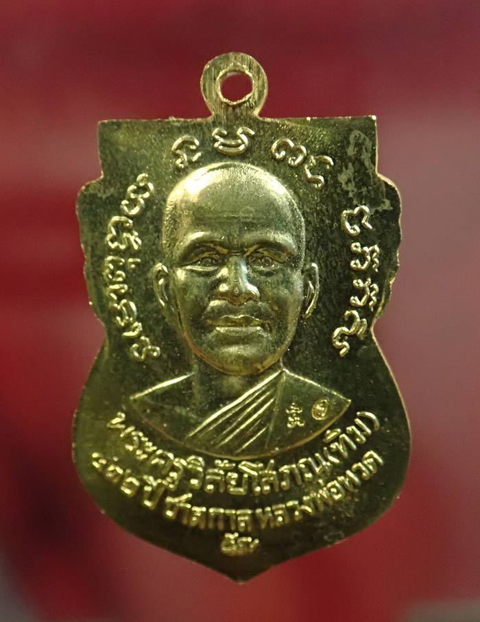 เหรียญเสมาหลวงพ่อทวด รุ่น432ปีชาตกาล ปี2557 บล็อก 2 จุด รัดประคตเต็ม เนื้อกระไหล่ทอง ตอกโค๊ต "จ" สร้างเพียง 500 เหรียญ