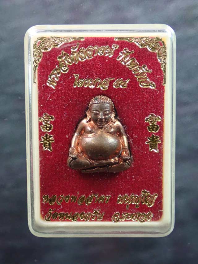 พระสังกัจจายน์รับทรัพย์ก้นอุดผง หลวงพ่อสาคร วัดหนองกรับ จ.ระยอง ปี 2554 รุ่นไตรมาส54 เนื้อทองแดง