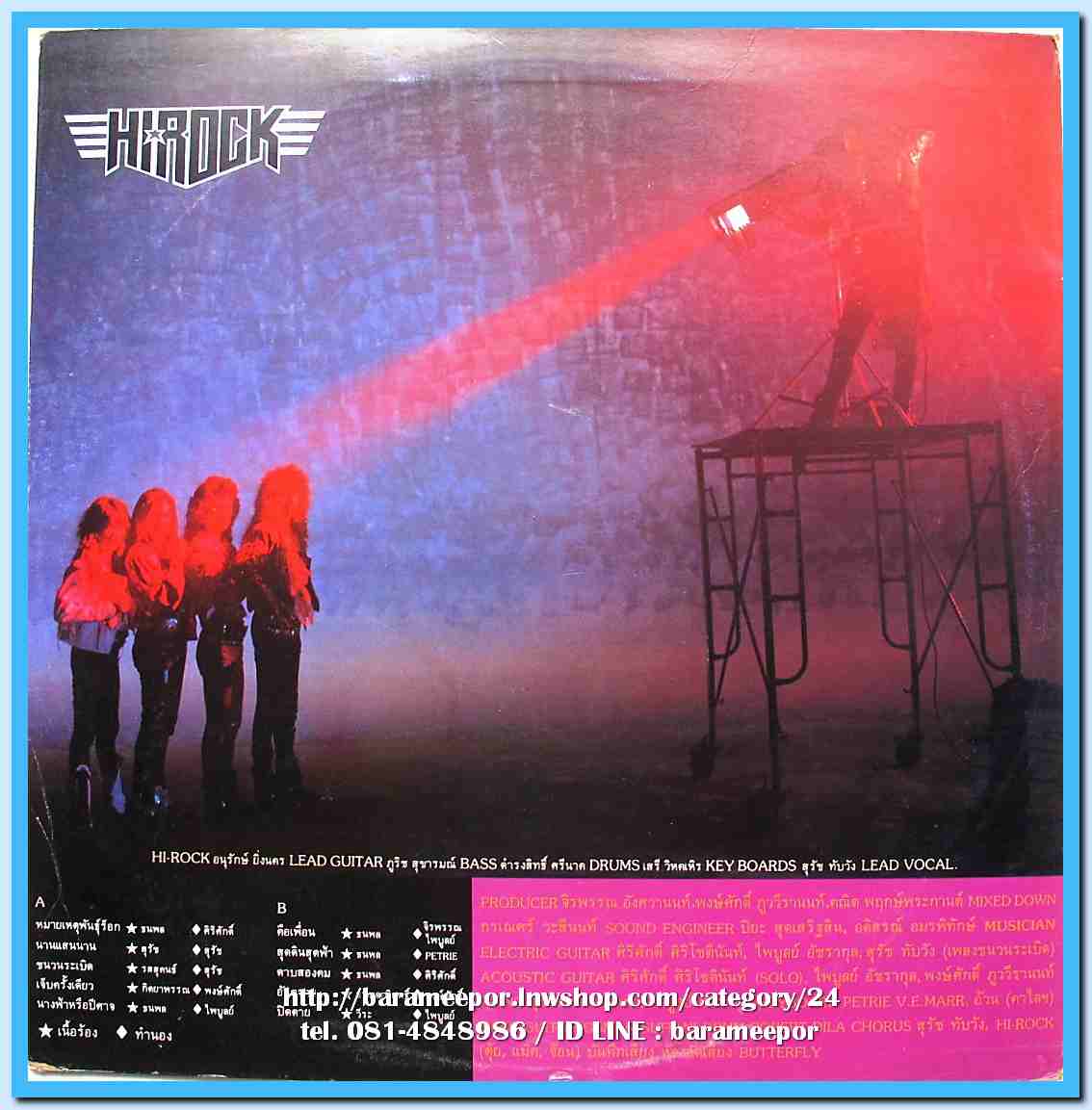วงไฮร๊อค ชุด บัญญัติผ่าแปด เป็นอัลบั้ม 2 ออกปี 2534 แผ่นเต็ม