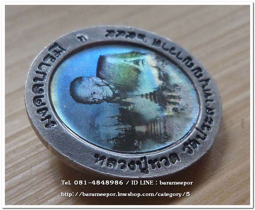 หลวงพ่อทวด รุ่นมงคลบารมี พิมพ์เล็ก เนื้อชุบเงินซาติน ด้านหลังภาพสีแบบโฮโลแกรม (ภาพ 3 มิติ) ตอกโค๊ต ท