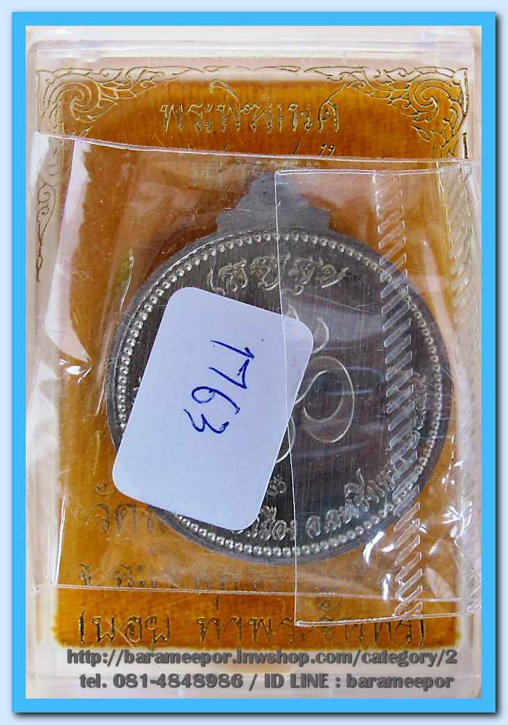 พระพิฆเนศ รุ่น เสวยสุข โดย บอย ท่าพระจันทร์ เนื้ออัลปาก้า