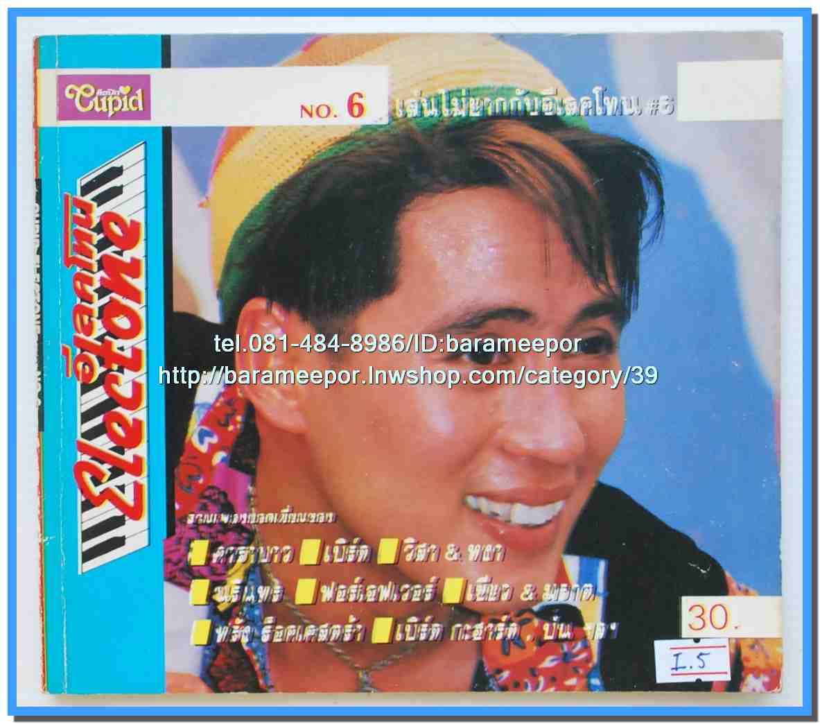 หนังสือเพลงคิวปิด คอร์ดเพลง อิเลคโทน มีหลายปก..9I