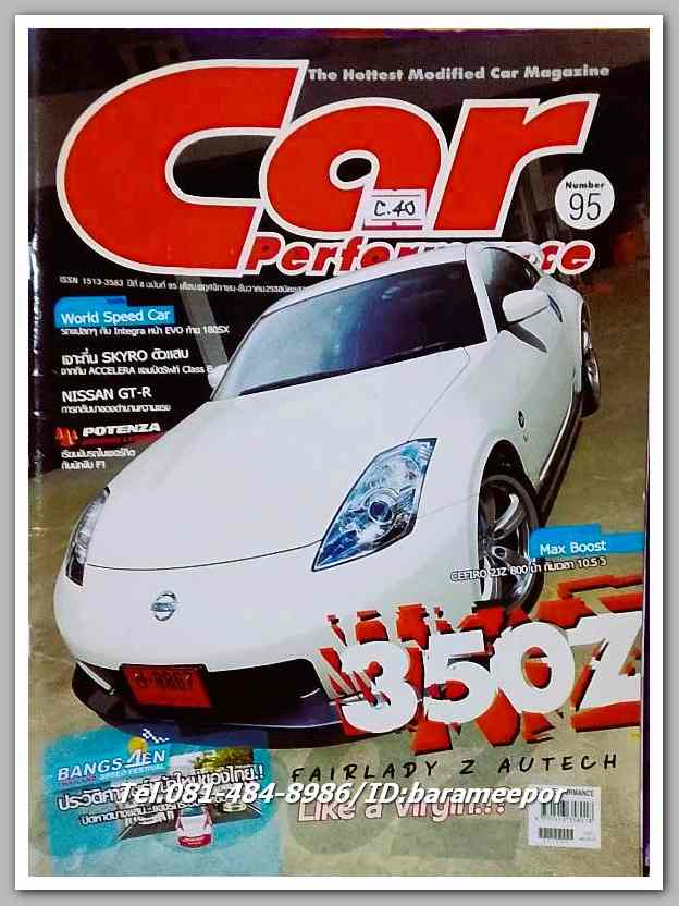 หนังสือ Car Performance ปีที่ 8 ฉบับที่ 95 ธันวาคม 2550...C.40