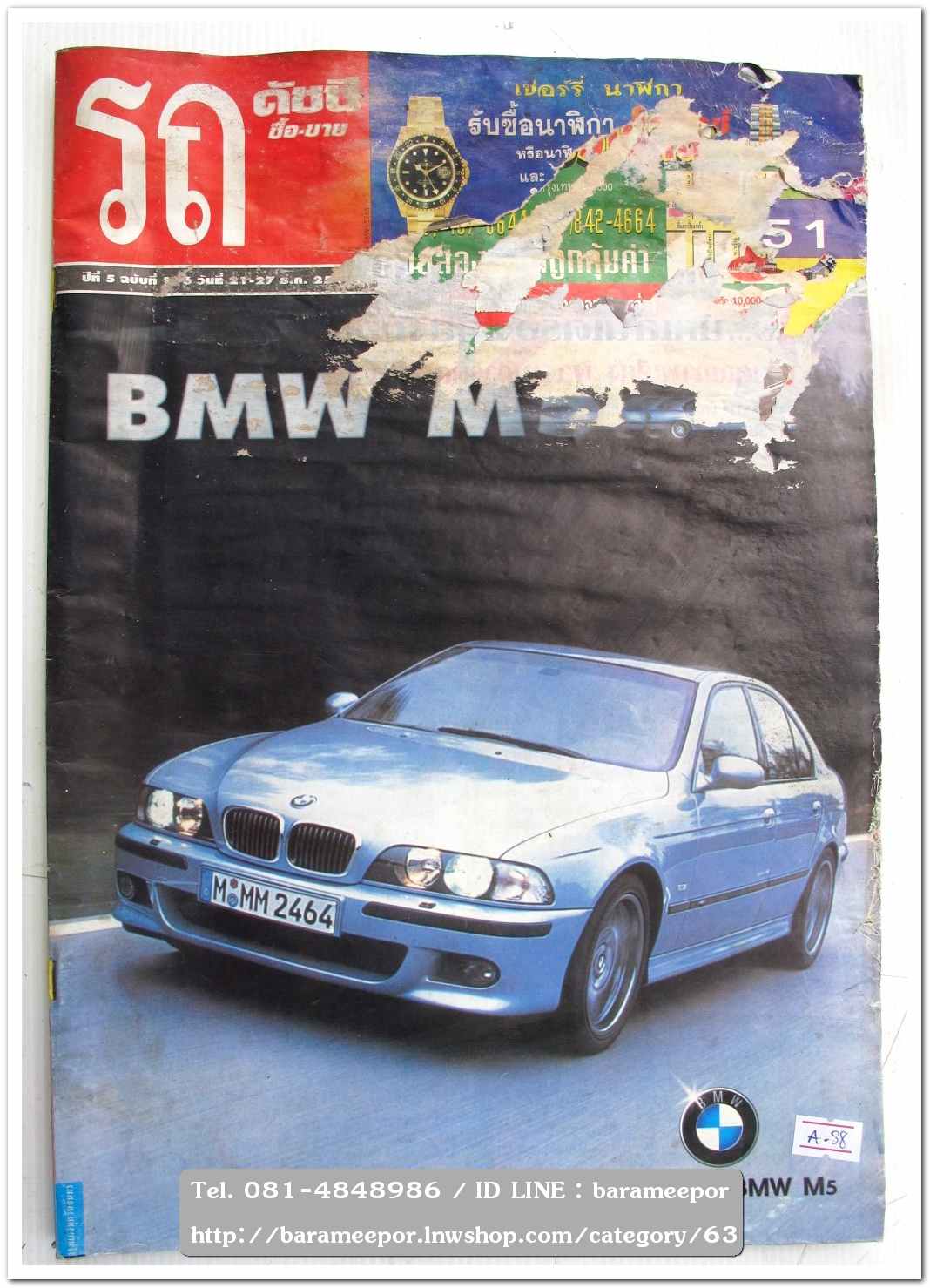 A38 หนังสือดัชนี ซื้อ-ขาย รถและบ้าน เป็นนิตยสารเครือวัฎจักร
