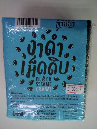 13-519-3400-0 งาดำดิบ 500 ก. สูญฯ * 1