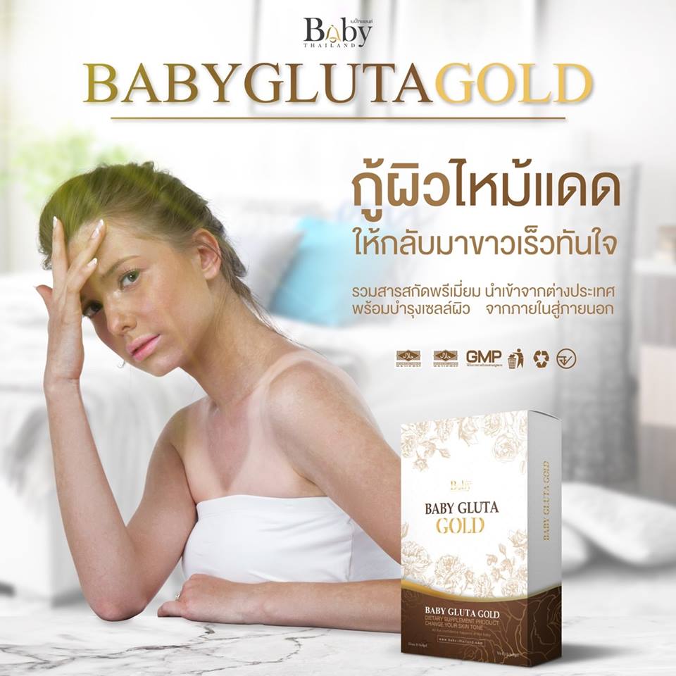 Baby Gluta Gold เบบี้ กลูต้า