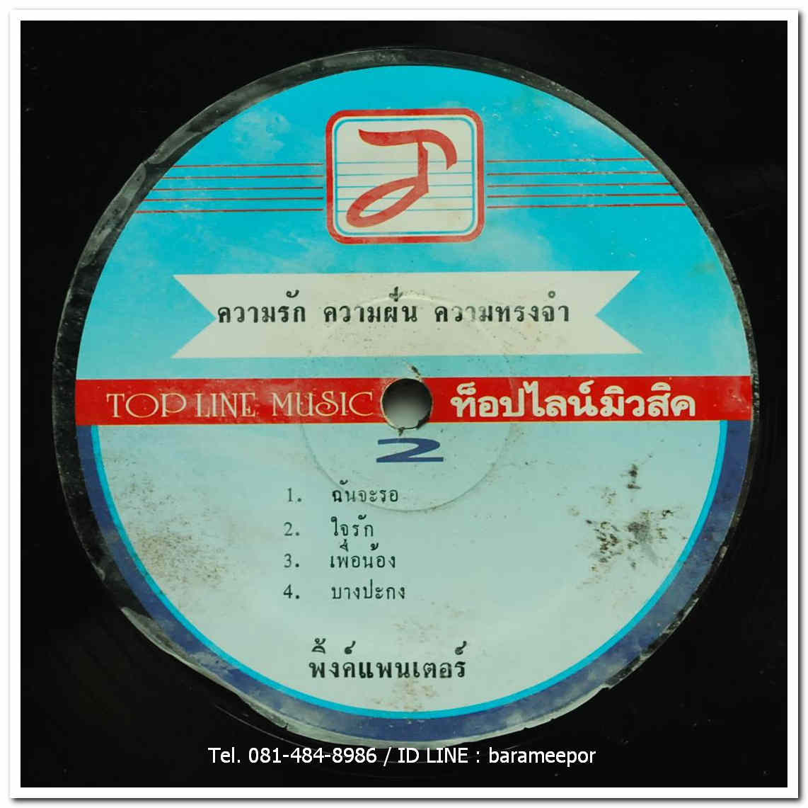 วง พิ้งค์แพนเทอร์ ชุด ความรัก ความฝัน ความทรงจำ นำเพลงเก่า ที่ไพเราะ มาขับร้อง และทำดนตรีใหม่