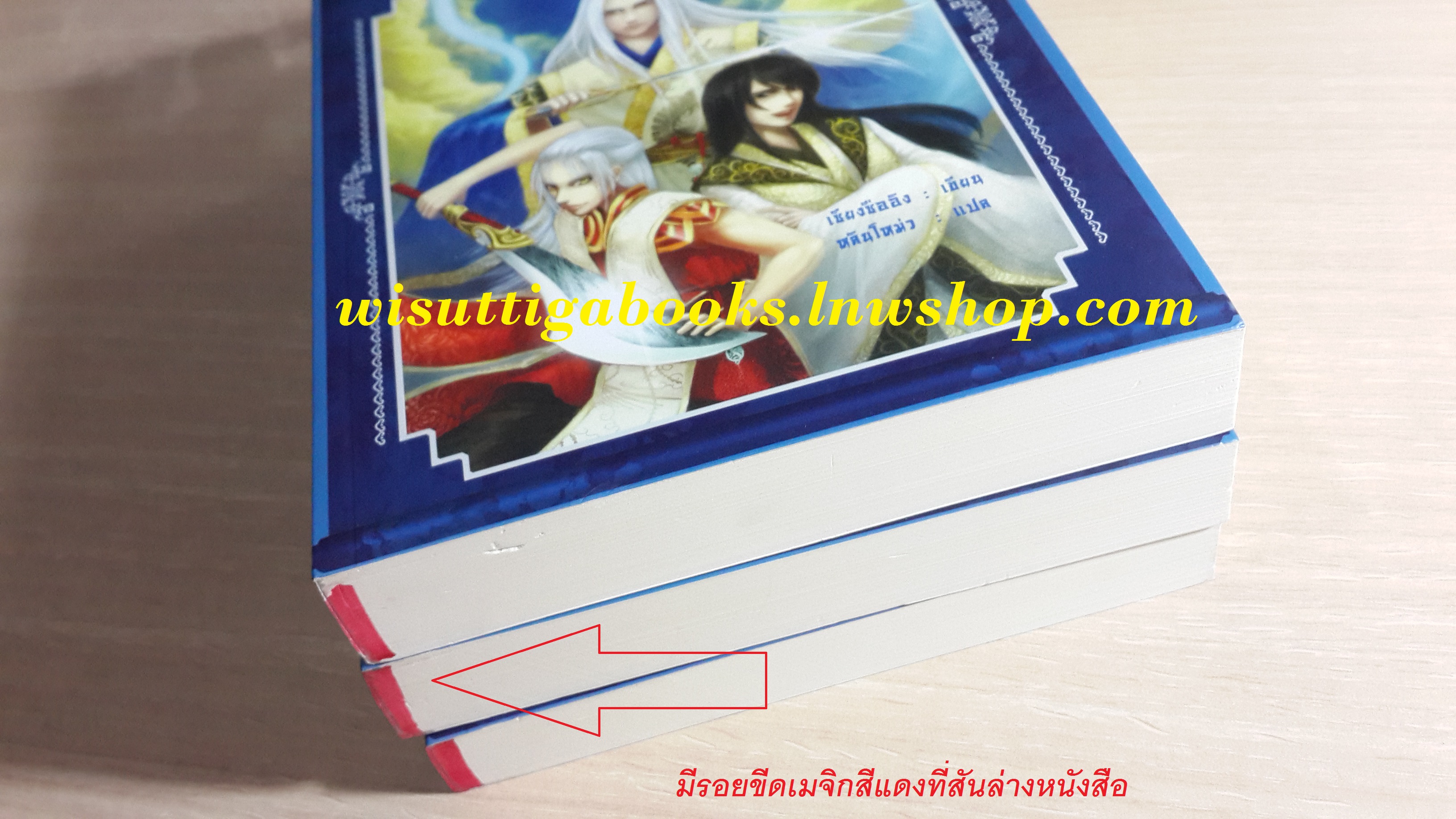 มนตร์อสูร เล่ม1+2+3(จบ) หลินโหม่ว