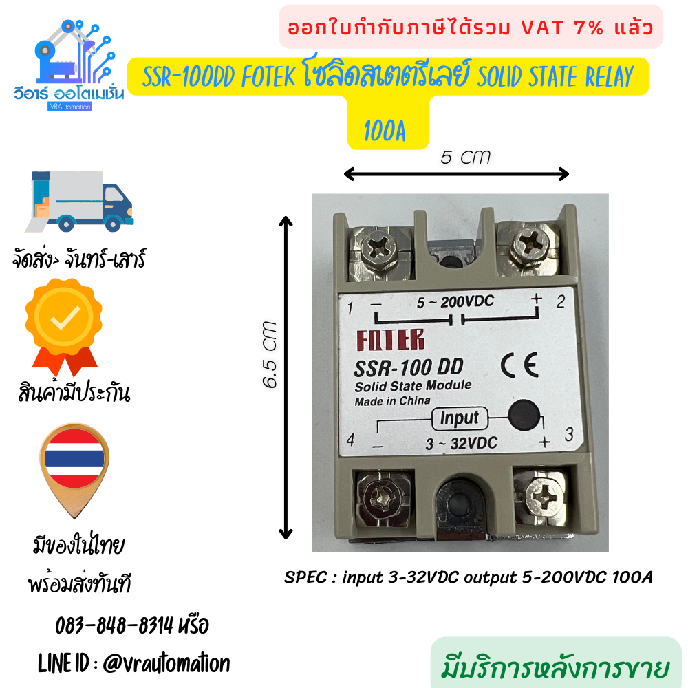 โซลิดสเตตรีเลย์ Solid state relay FOTEK ของแท้ ทนทาน