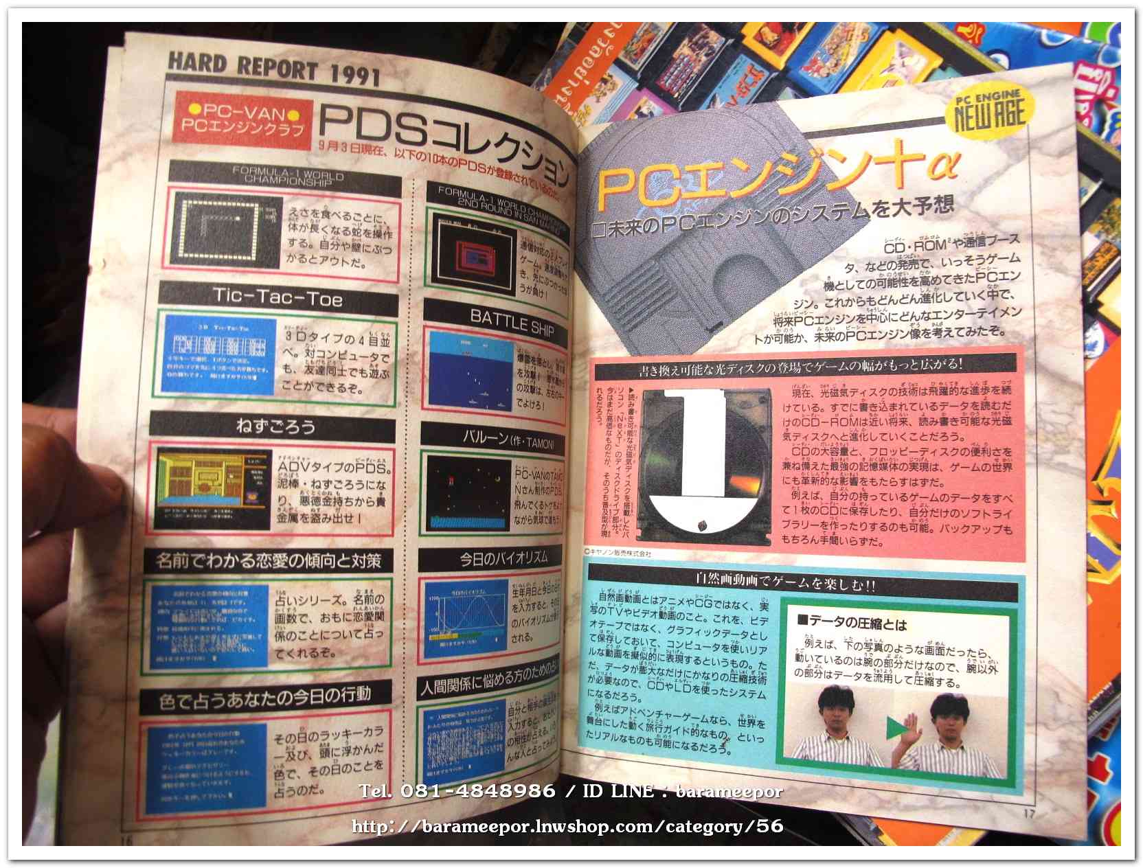 หนังสือข่าวเกมส์ PC. ของญี่ปุ่น เล่มขนาดเล็ก หนา 20 หน้า