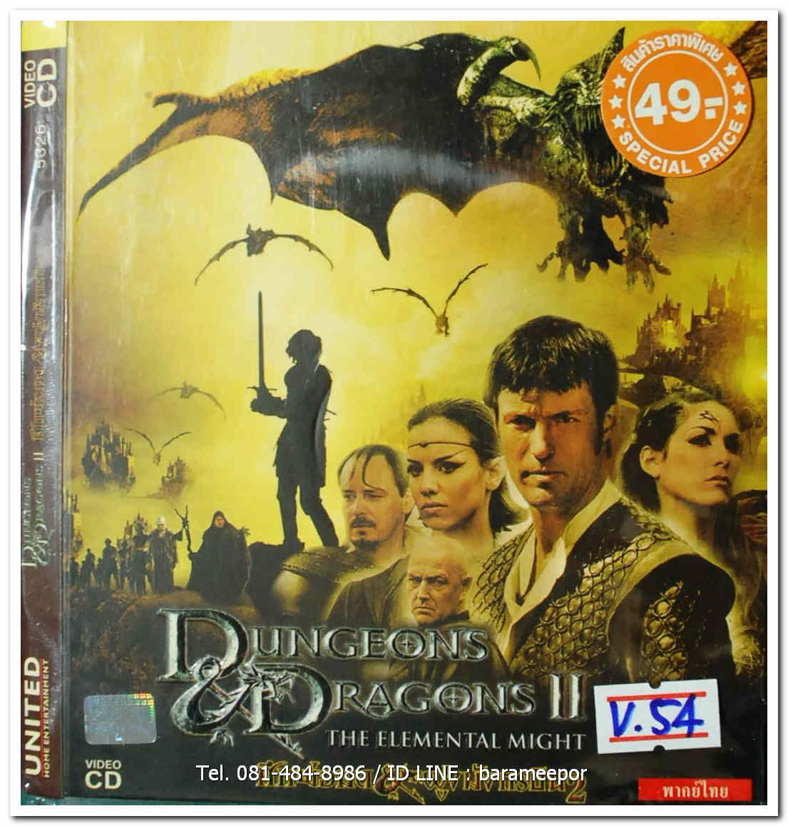 DUNGEONS & DRAGONS II THE ELEMENTAL MIGHT ศึกพ่อมด&ฝูงมังกรบิน 2