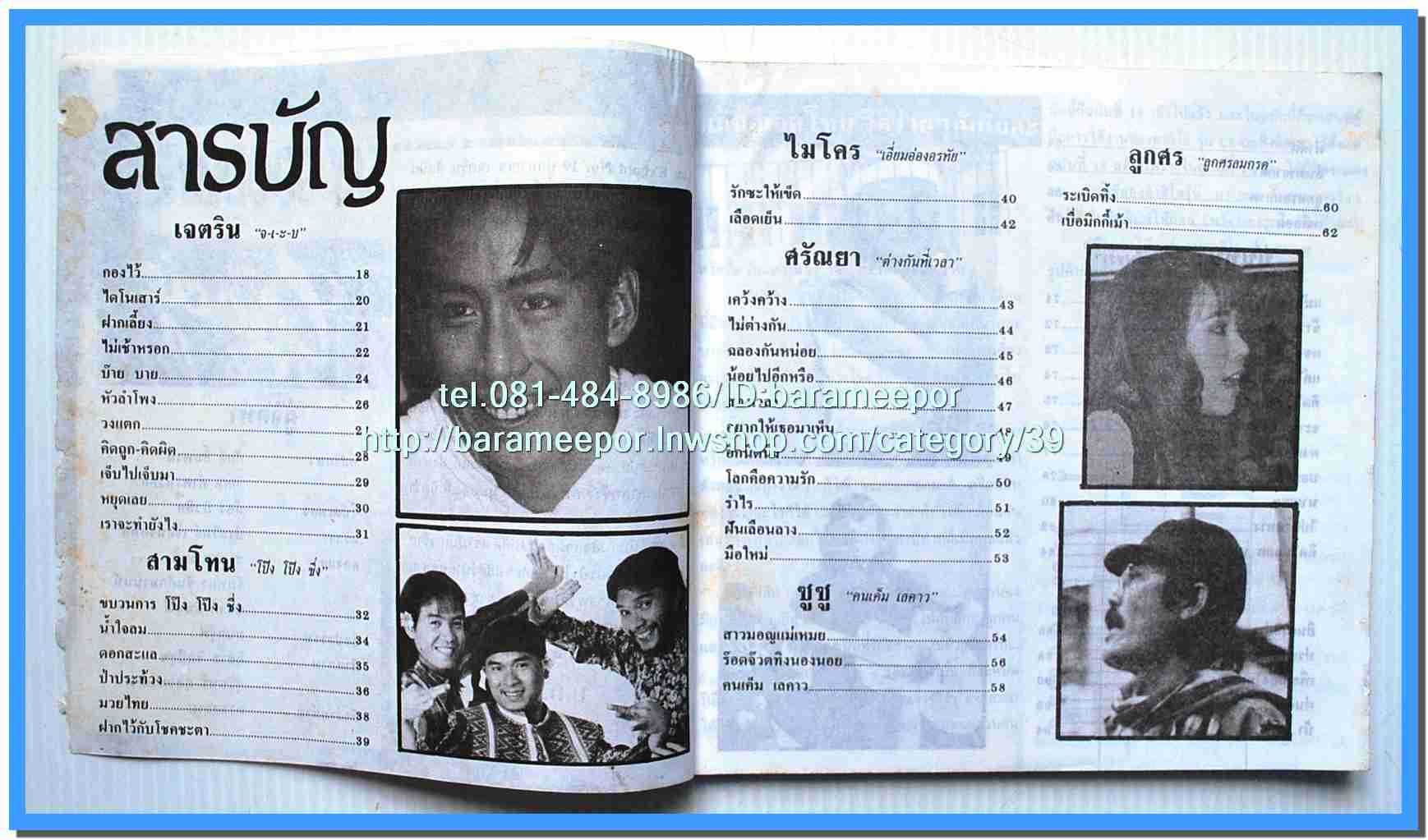 หนังสือเพลง มน+คิวปิด Eletone คอร์ดเพลง มีหลายปก.5F.