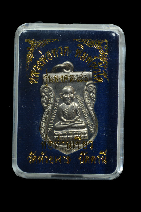 หลวงพ่อทวด พิมพ์หัวโต รุ่นมงคล80 พ่อท่านเขียว จ.ปัตตานี