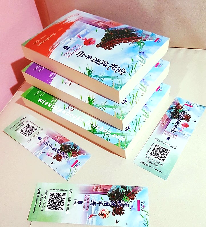 มารยามารล้านเล่มเกวียน (3เล่มจบ+ที่คั่นครบ) เฟิงเหอโหยวเยว่ เขียน ,ยูมิน แปล