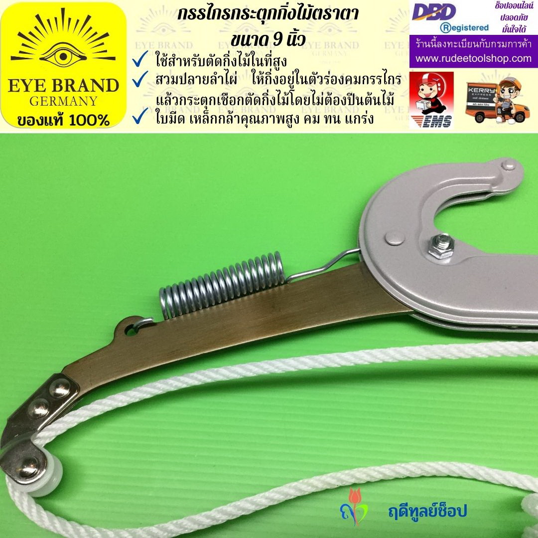 กรรไกรกระตุกกิ่งไม้ตราตา EYE BRAND